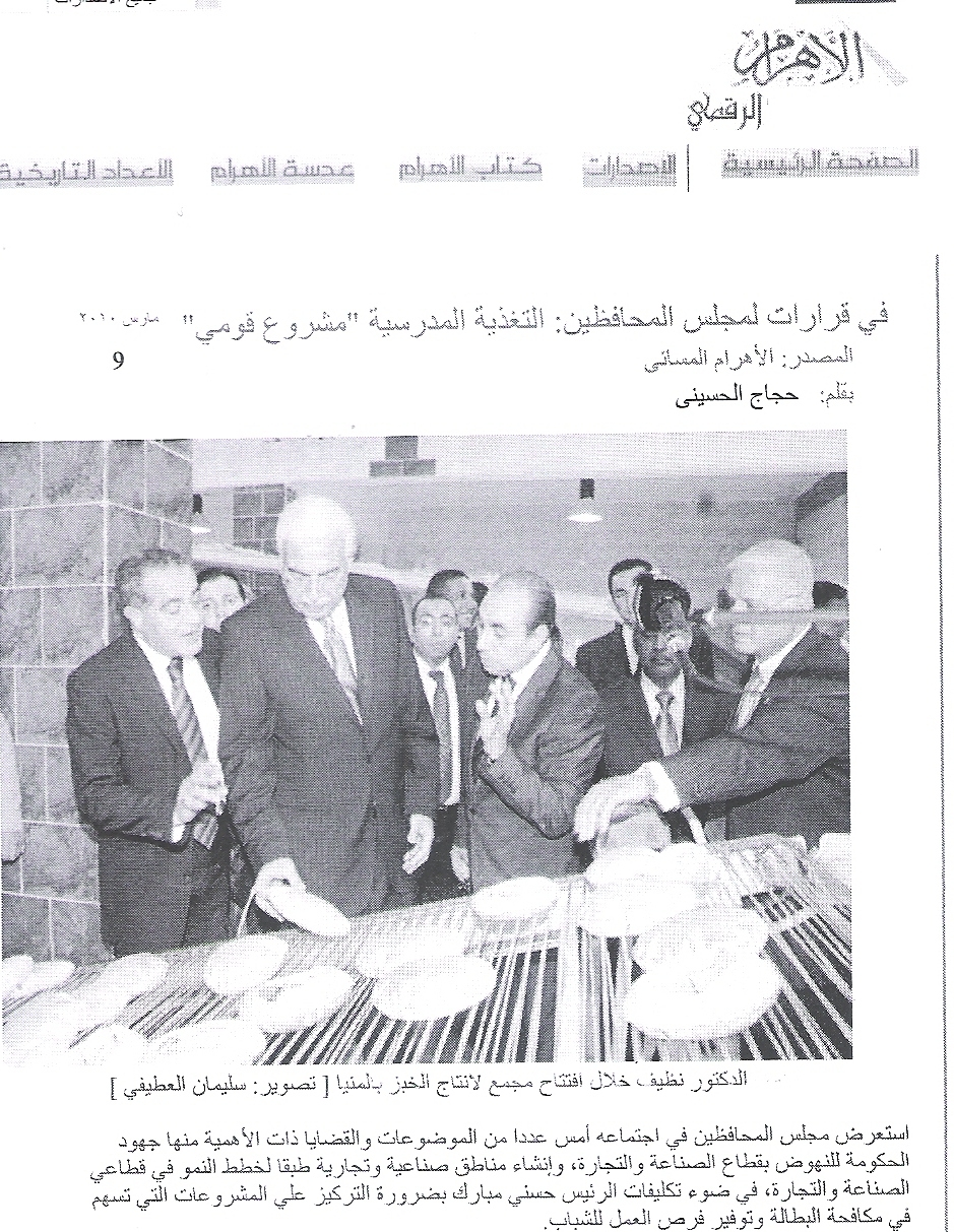 Al-Ahram Al-Masani - Banki Hajjaj Al-Sini Partnership
