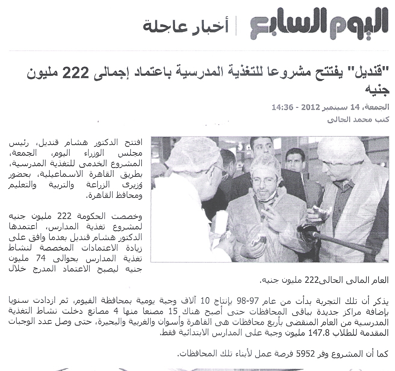 School Feeding Project Launch with 222 Million Pounds Budget